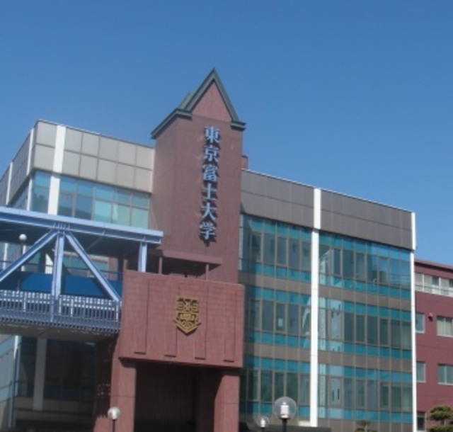 大学・短大　私立東京富士大学（大学・短大）まで674m