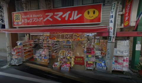 ドラックストア　スマイルドラッグ 経堂北口店（ドラッグストア）まで264m