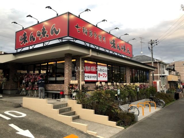 飲食店　味ん味ん（飲食店）まで827m