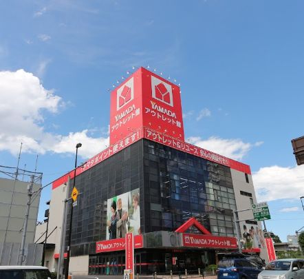 ホームセンター　ヤマダデンキヤマダアウトレット南砂店（ホームセンター）まで409m