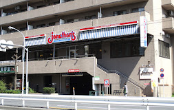 飲食店　ジョナサン 志茂駅前店（飲食店）まで278m