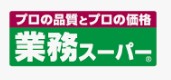 スーパー　業務スーパー 富里店（スーパー）まで1267m