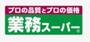 スーパー　業務スーパー 富里店（スーパー）まで1267m