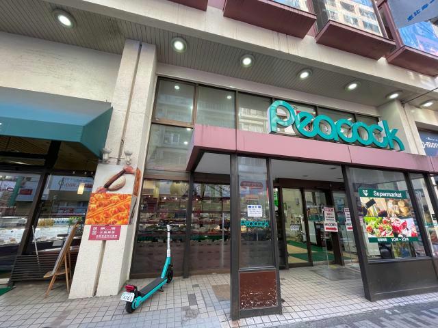 スーパー　ピーコックストア恵比寿店（スーパー）まで566m