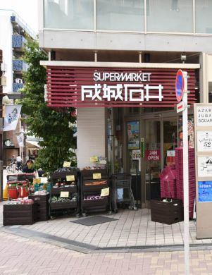 スーパー　成城石井 麻布十番店（スーパー）まで290m