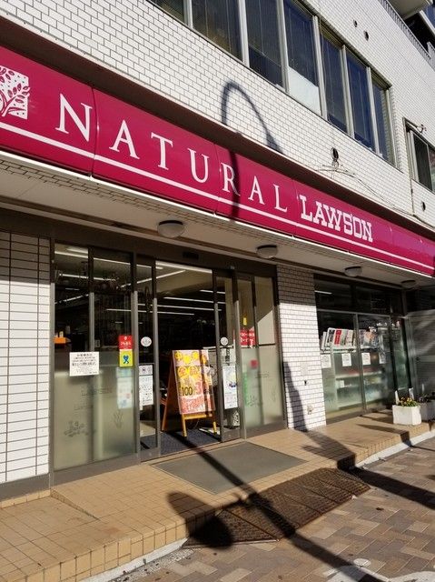 コンビニ　ナチュラルローソン 東麻布三丁目店（コンビニ）まで98m