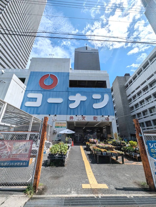 ホームセンター　コーナン（ホームセンター）まで548m