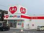 ドラックストア　くすりのレデイ　井口店（ドラッグストア）まで300m