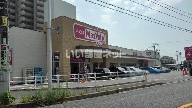 スーパー　マックスバリュエクスプレス 草津南店（スーパー）まで427m