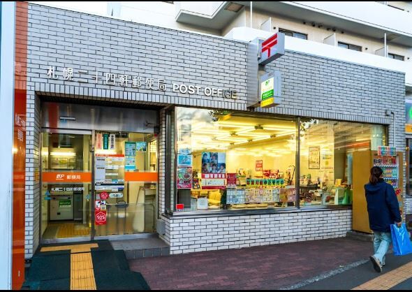 郵便局　札幌二十四軒郵便局（郵便局）まで264m