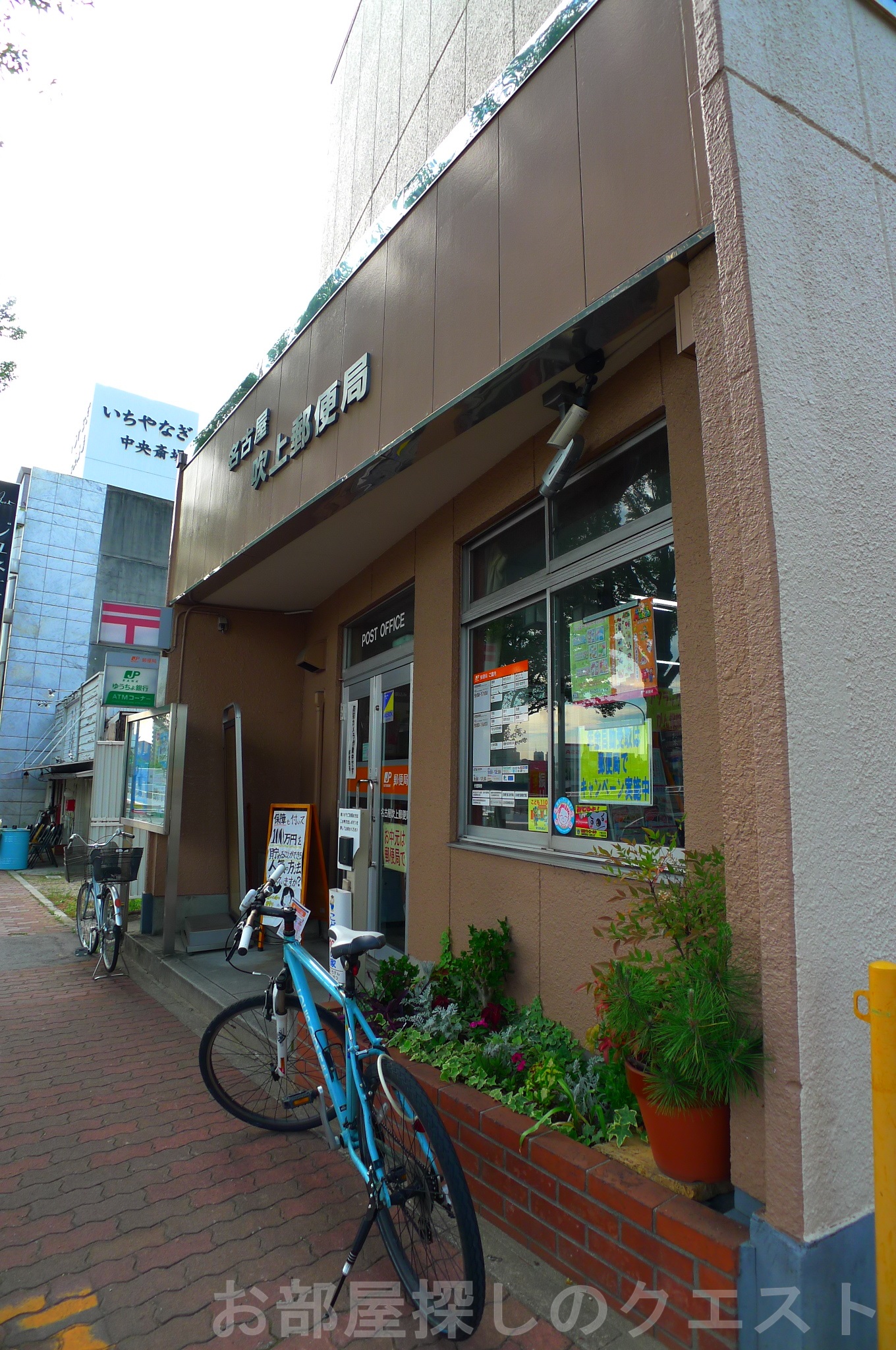 郵便局　名古屋吹上郵便局（郵便局）まで246m