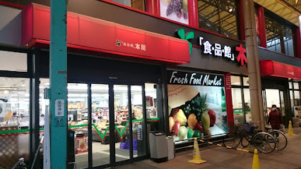 スーパー　食品館アプロ 木川店（スーパー）まで514m