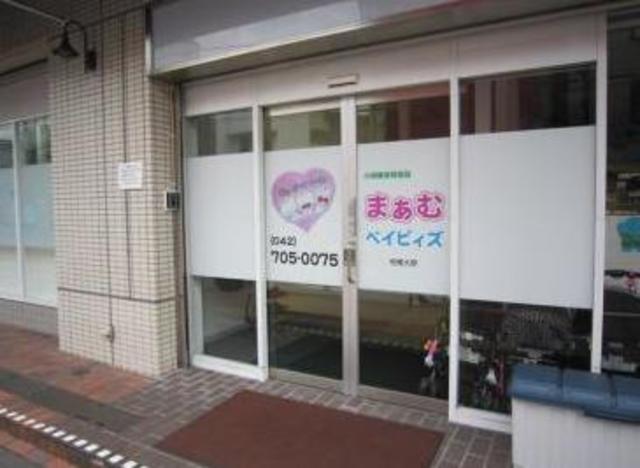 幼稚園・保育園　まあむキッズ相模大野南口（幼稚園・保育園）まで461m