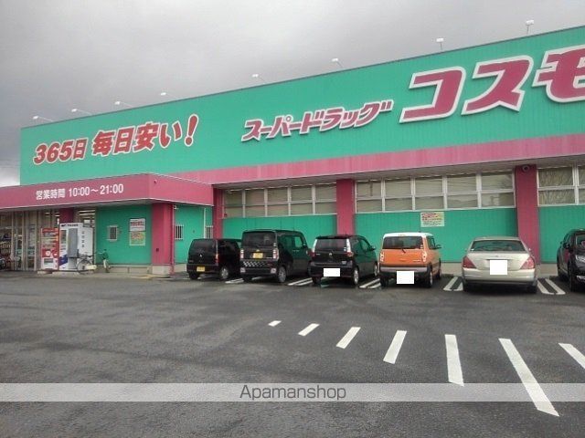 ドラックストア　コスモス（ドラッグストア）まで2080m