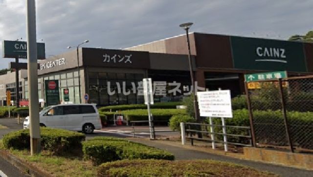 ホームセンター　カインズホーム 秦野店（ホームセンター）まで436m