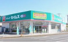 ドラックストア　ドラッグセイムス戸塚原宿店（ドラッグストア）まで1632m
