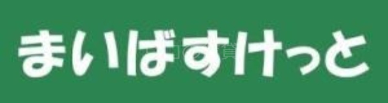スーパー　まいばすけっと西寺尾３丁目店（スーパー）まで672m