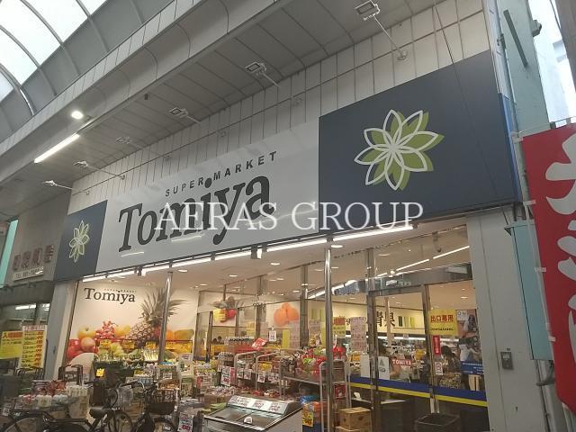 スーパー　トミヤマート鶴見（スーパー）まで286m