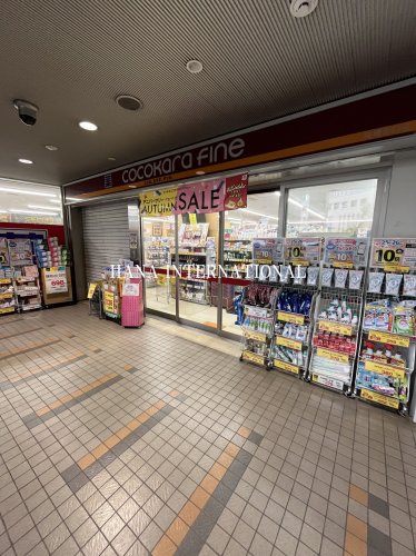 ドラックストア　ココカラファイン 成増北口店（ドラッグストア）まで1338m