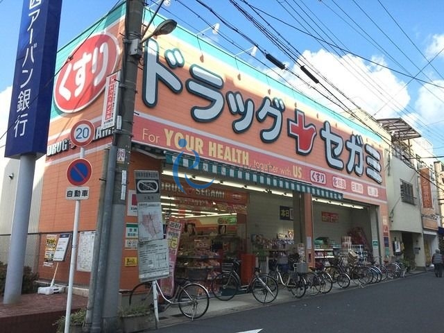 ドラックストア　ドラッグセガミ今川店（ドラッグストア）まで900m