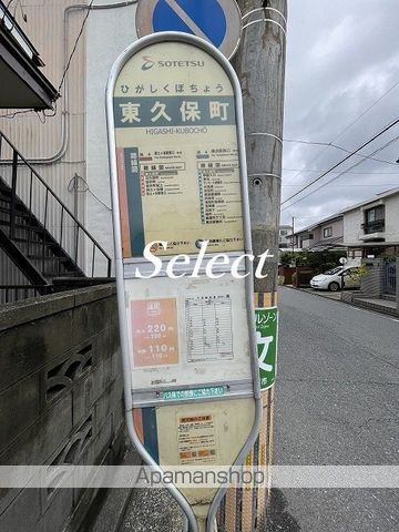 その他　東久保町（その他）まで518m