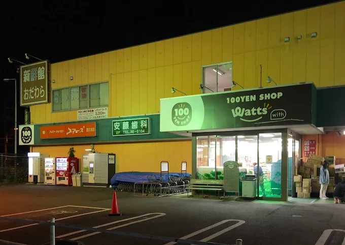 スーパー　ワッツウィズおだわら新鮮館（スーパー）まで1984m