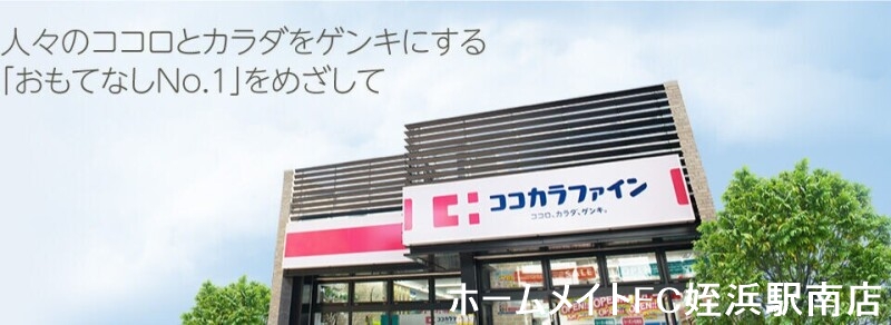 ドラックストア　ココカラファイン原店（ドラッグストア）まで310m
