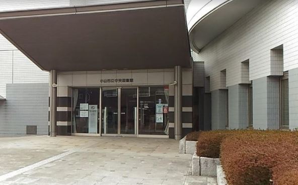 図書館　小山市立中央図書館（図書館）まで1911m