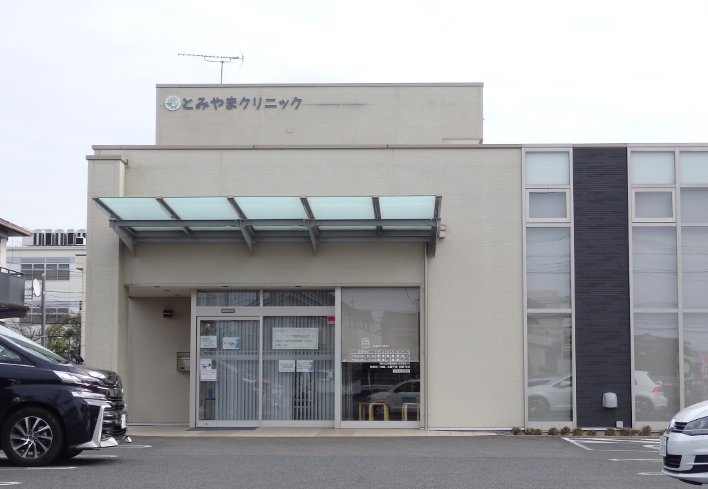 病院　とみやまクリニック（病院）まで1083m