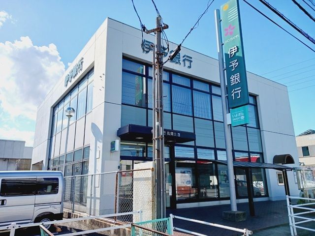 銀行　伊予銀行高岡支店様（銀行）まで1000m