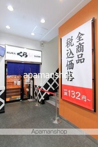飲食店　くら寿司（飲食店）まで470m