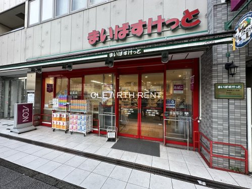 スーパー　まいばすけっと 長者町9丁目店（スーパー）まで413m
