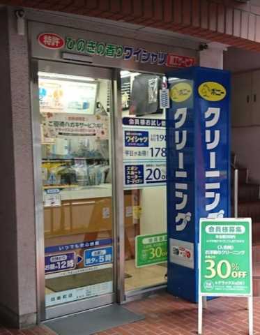 その他　ポニークリーニング 四番町店（その他）まで151m