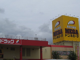 ショッピングセンター　MEGAドン・キホーテ 浜松可美店（ショッピングセンター）まで1264m