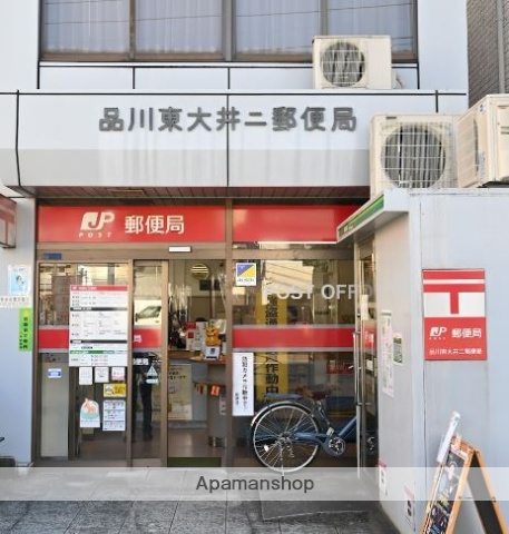 郵便局　品川東大井二郵便局（郵便局）まで426m