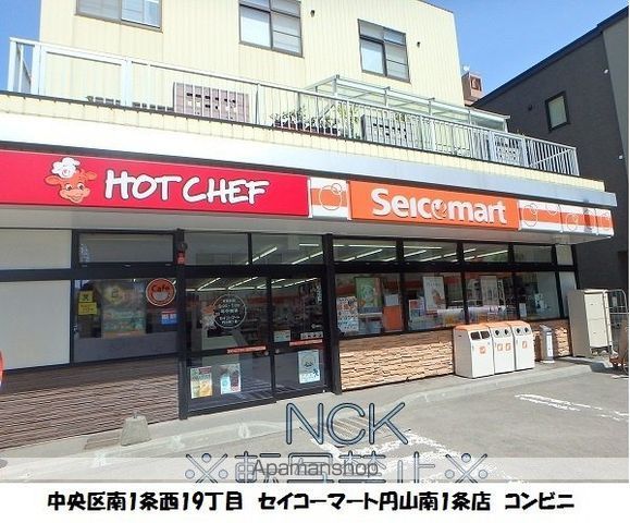 コンビニ　セイコーマート（コンビニ）まで227m