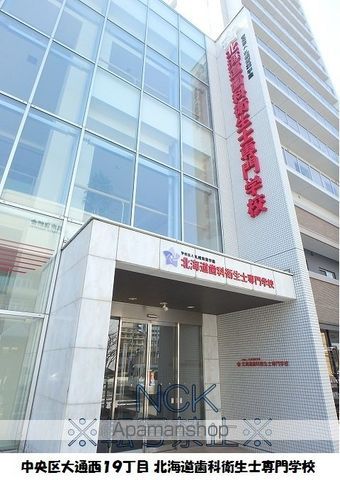 その他　北海道歯科衛生士専門学校（その他）まで210m
