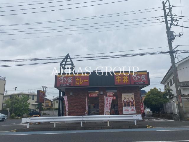 飲食店　すき家草加松江店（飲食店）まで608m