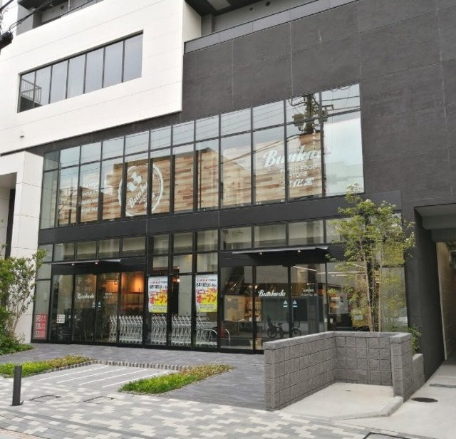 スーパー　文化堂　戸越銀座店（スーパー）まで540m