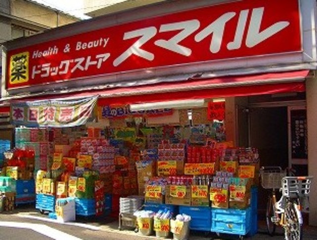 ドラックストア　ドラッグストアスマイル戸越銀座店（ドラッグストア）まで521m