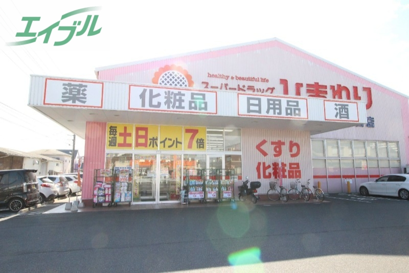 ドラックストア　スーパードラッグひまわり泉田店（ドラッグストア）まで1022m