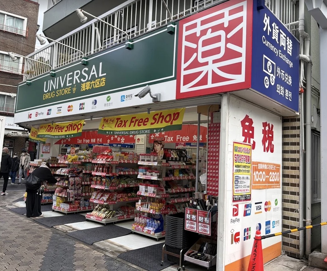 ドラックストア　ユニバーサルドラッグ浅草六区店（ドラッグストア）まで98m