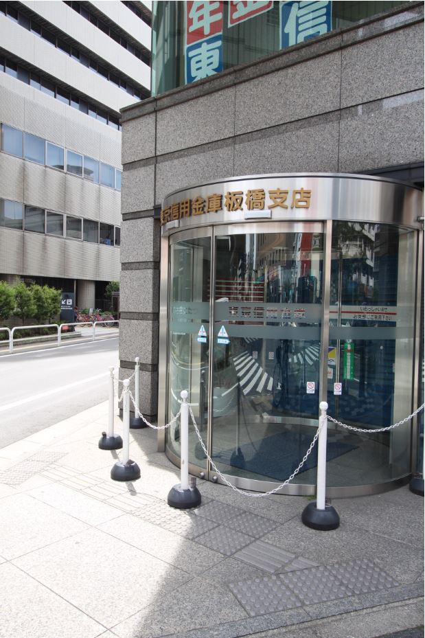 その他　板橋信用金庫板橋支店（その他）まで939m