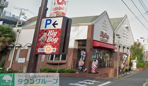 飲食店　ビッグボーイ釜利谷店（飲食店）まで360m