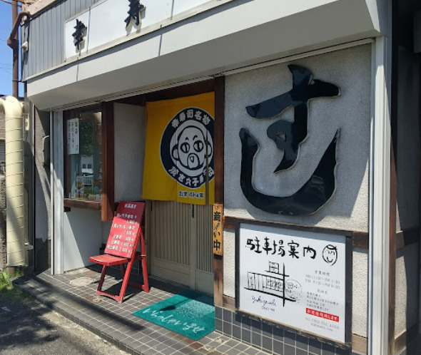飲食店　幸寿司（飲食店）まで482m