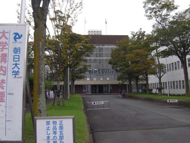 大学・短大　私立朝日大学（大学・短大）まで2035m