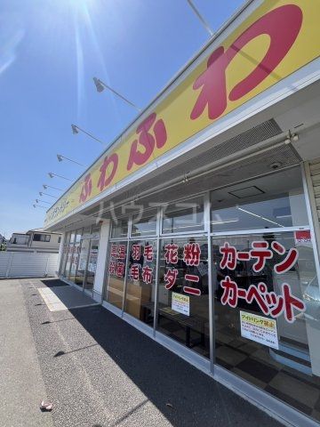 その他　ジャンボランドリーふわふわ 松戸千駄堀店（その他）まで1165m