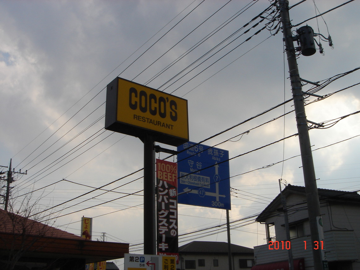飲食店　ココス 柏布施店（飲食店）まで489m