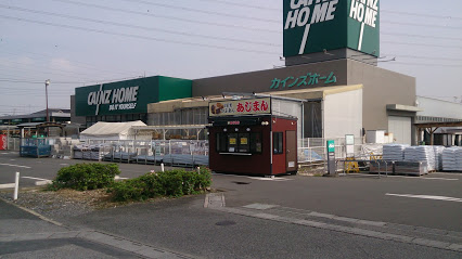 ホームセンター　カインズホーム 杉戸店（ホームセンター）まで8466m
