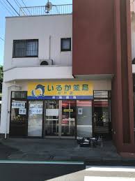 ドラックストア　いるか薬局杉戸店（ドラッグストア）まで7751m